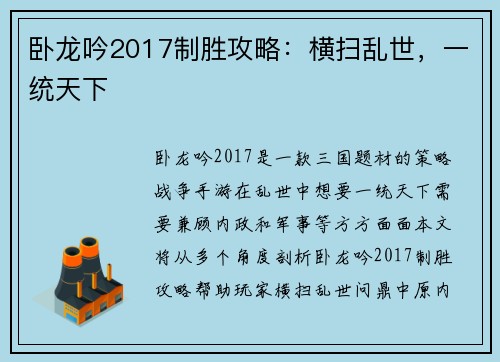 卧龙吟2017制胜攻略：横扫乱世，一统天下
