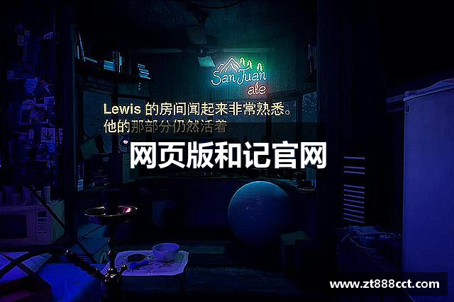 网页版和记官网